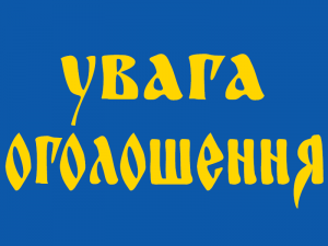 ВИКЛИКАЄМО НАТУПНИХ КАНДИДАТІВ ЗА МІСЬКОЮ ПРОГРАМОЮ 