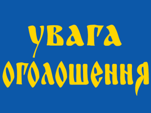 ВИКЛИКАЄМО НАТУПНИХ КАНДИДАТІВ ЗА МІСЬКОЮ ПРОГРАМОЮ 
