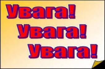 ВИКЛИКАЄМО КАНДИДАТІВ НА ОТРИМАННЯ ДЕРЖАВНОГО КРЕДИТУ ДЛЯ ВПО. 
