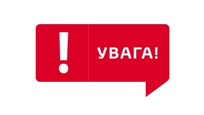 УВАГА! РЕКВІЗИТИ ДЛЯ ПОГАШЕННЯ!