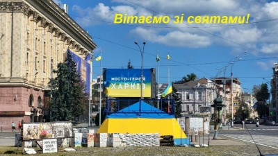 ВІТАННЯ ХАРКІВ'ЯНАМ!