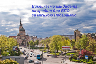 ЗАЛИШИЛИСЯ КРЕДИТНІ РЕСУРСИ ДЛЯ ВПО