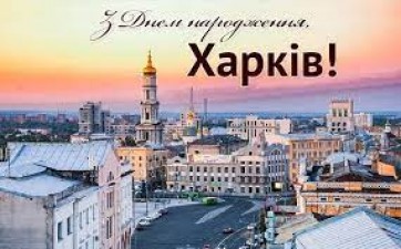 ШАНОВНІ ХАРКІВ'ЯНИ!