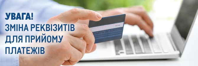 ЩЕ РАЗ ПРО ЗМІНУ РАХУНКІВ