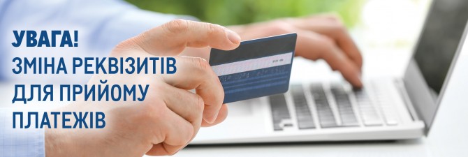 ЩЕ РАЗ ПРО ЗМІНУ РАХУНКІВ