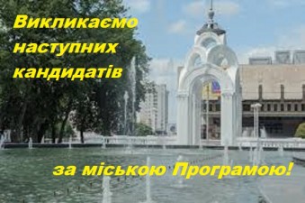 Викликаємо кандидатів для отримання пільгових кредитів за рахунок бюджету м.Харкова 
